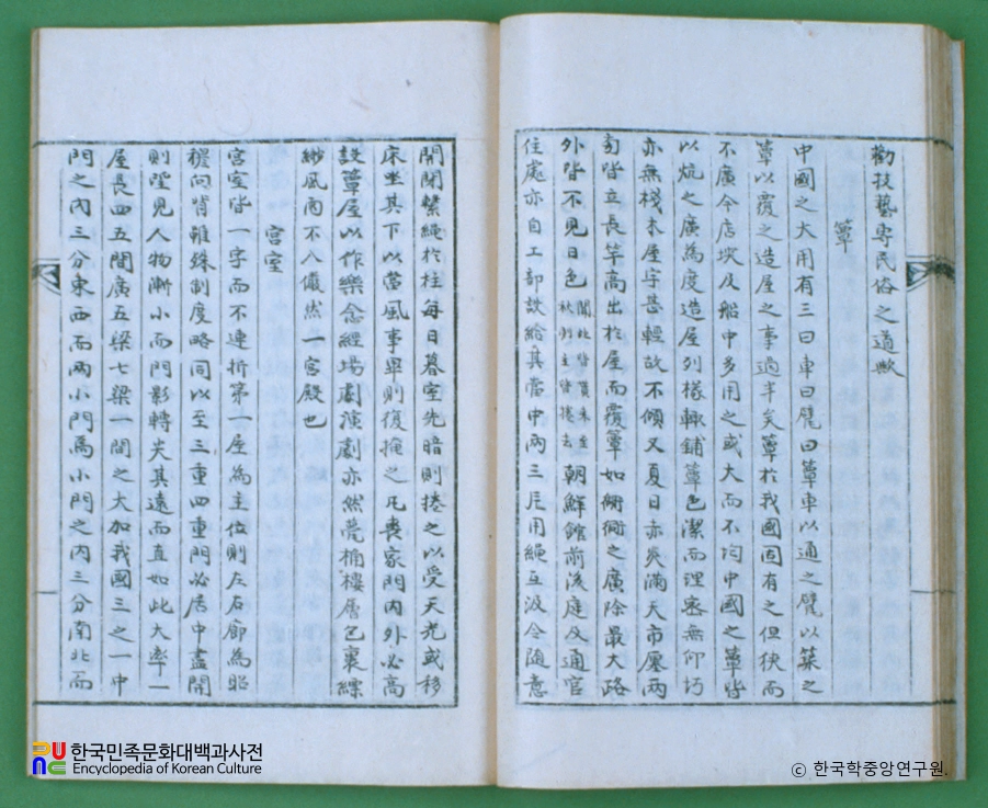 북학의내편 / 박제가