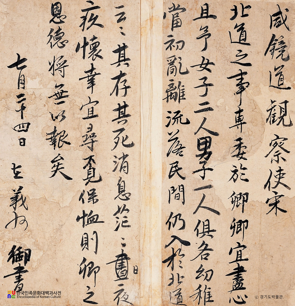 선조어서사 송언신 밀찰첩 및 송언신 초상