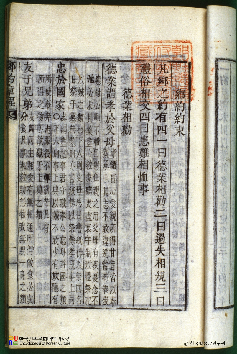 향약장정 / 경약소