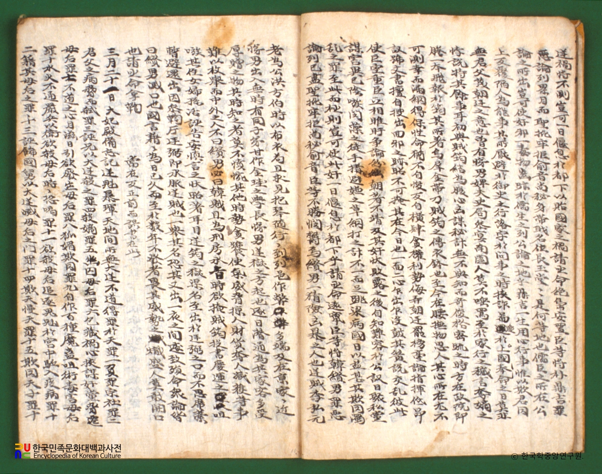 청구비사