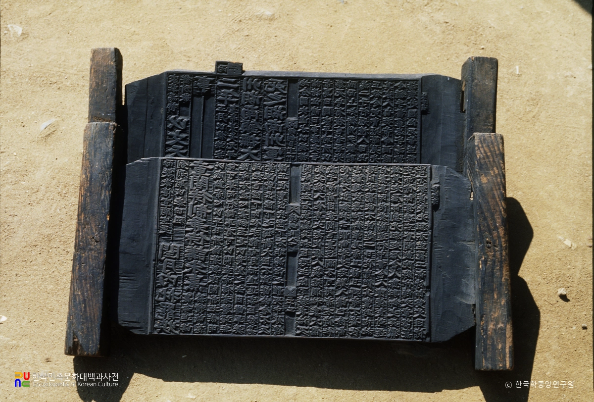 속자치통감강목 판목