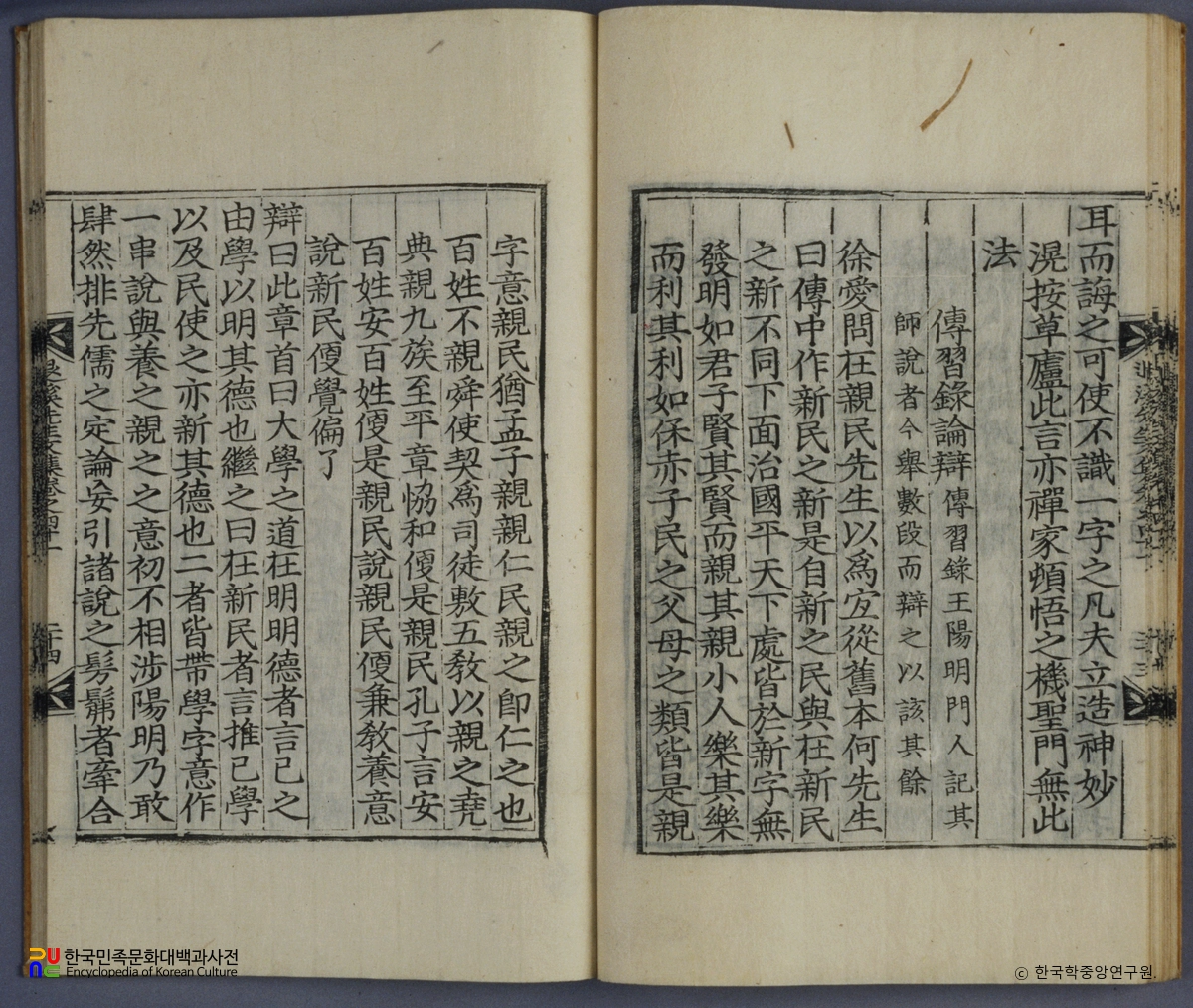 퇴계집 / 전습록논변