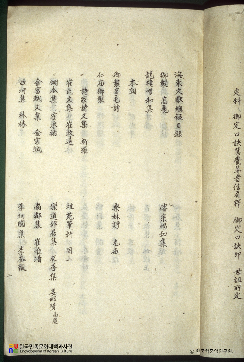 해동문헌총록 / 서목