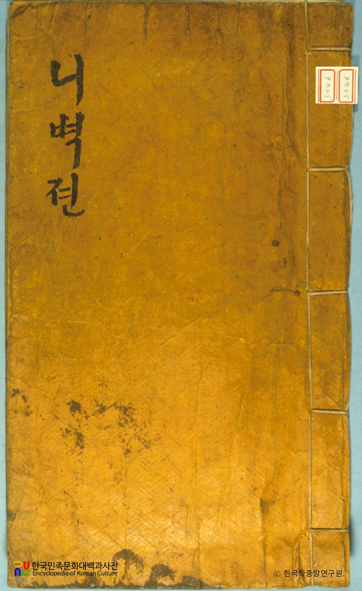 이벽선생몽회록