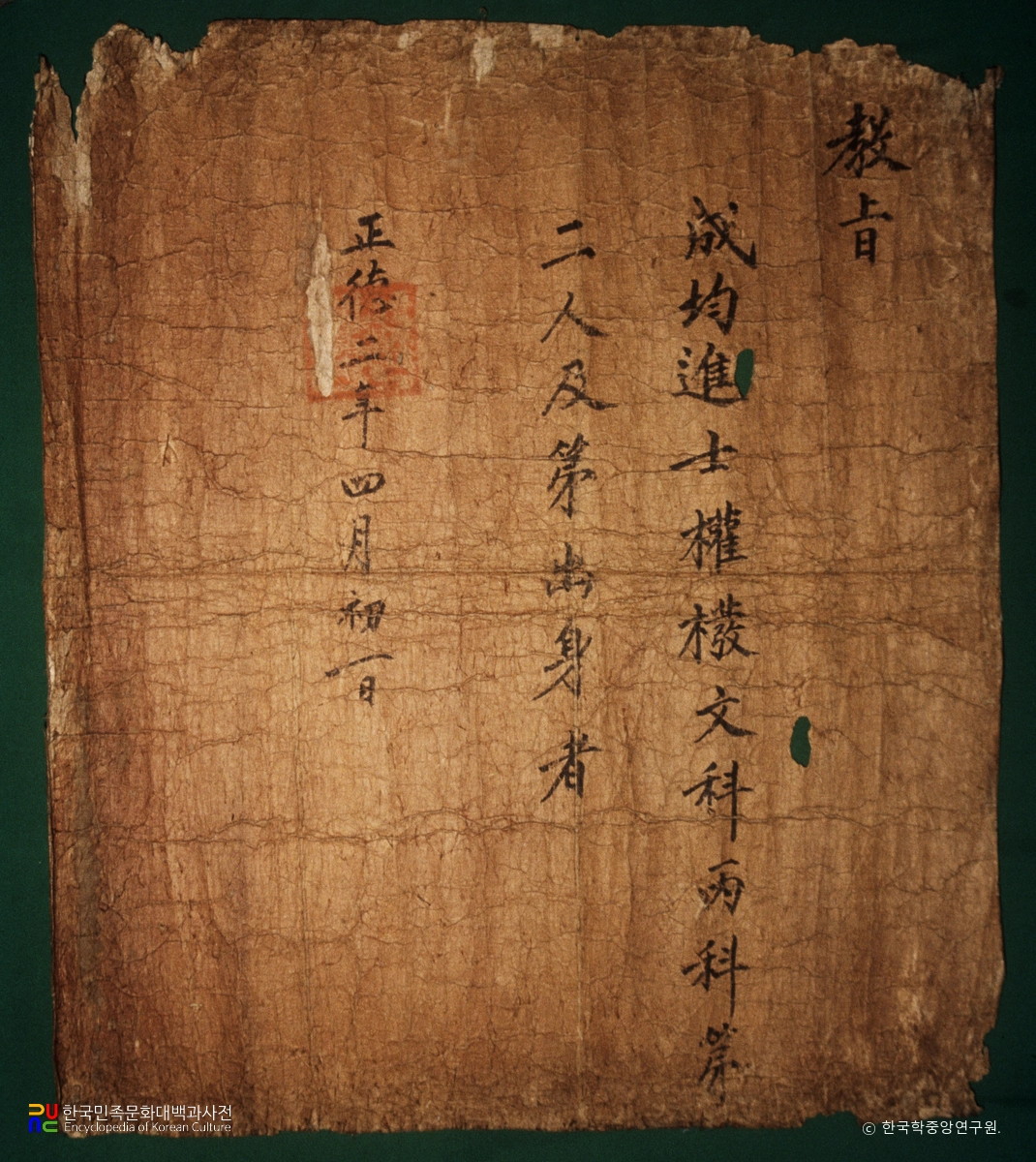 권벌 종가 고문서