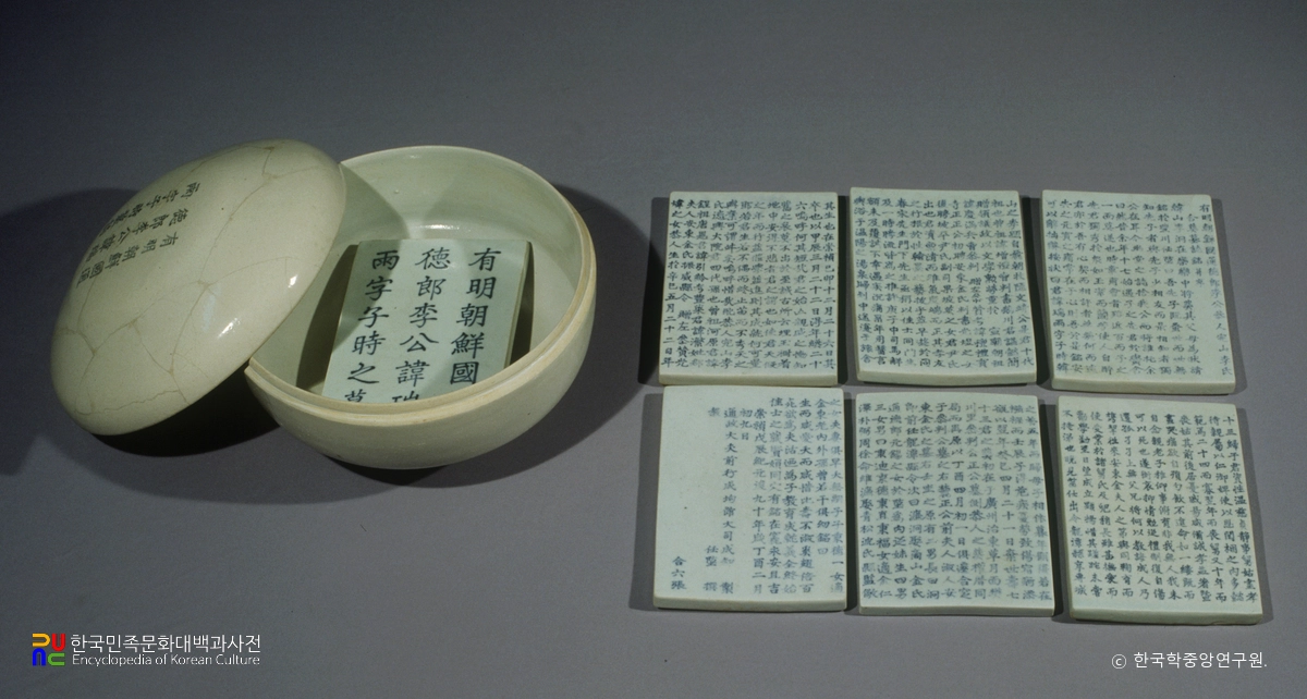 백자청화묘지합 및 묘지명 / 부장품