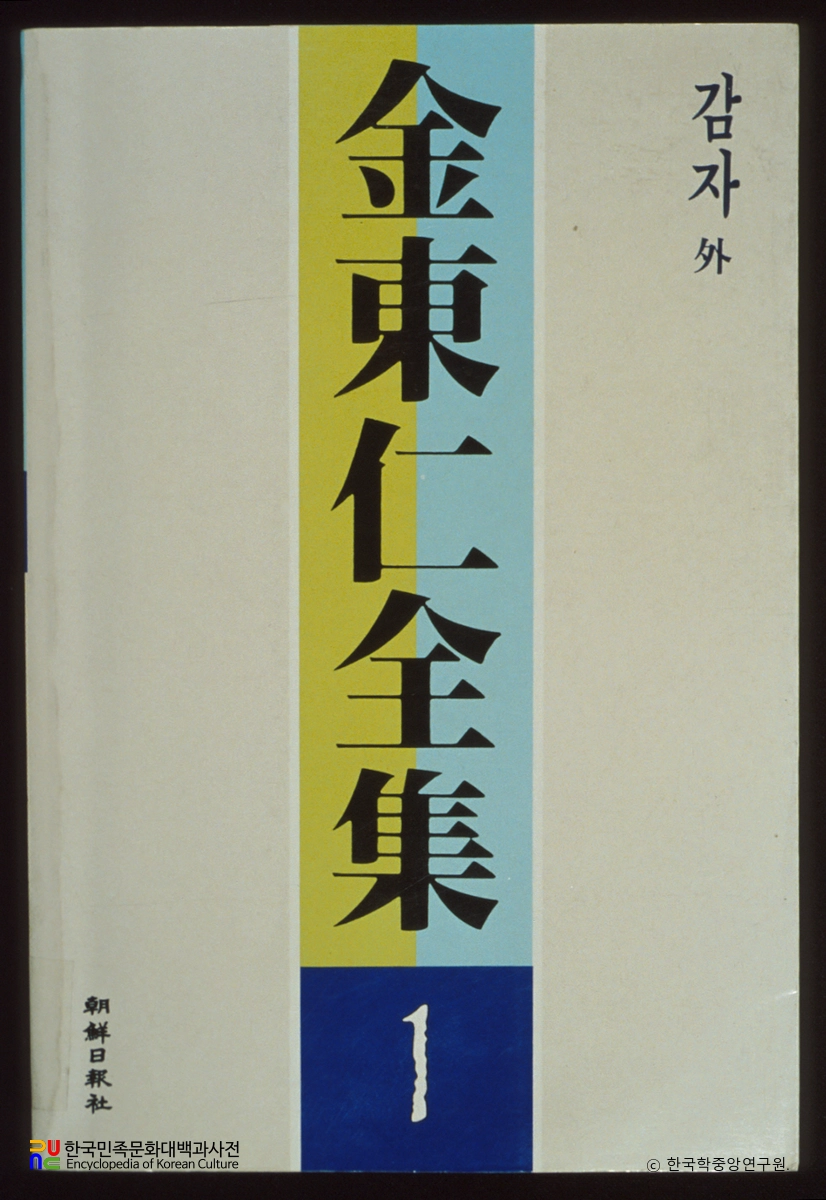 김동인 전집