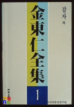 김동인 전집