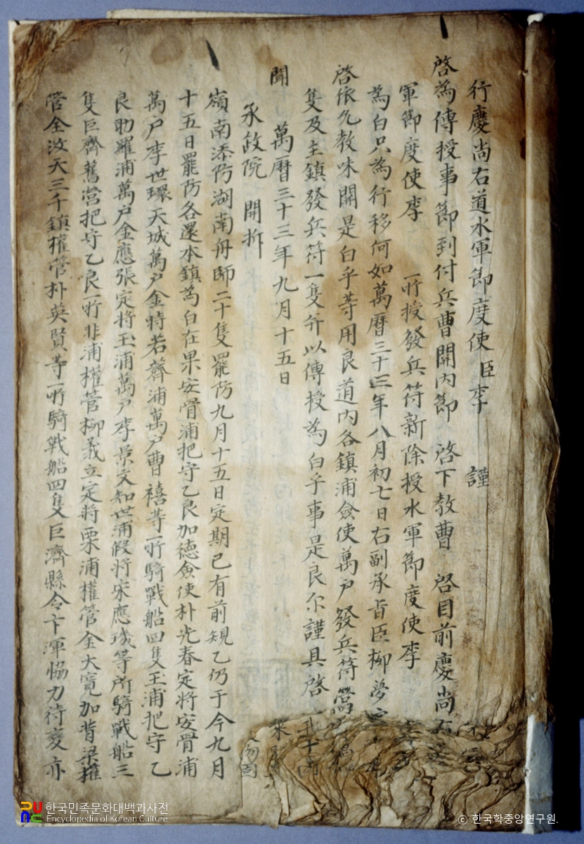 거영일기 및 계본등록