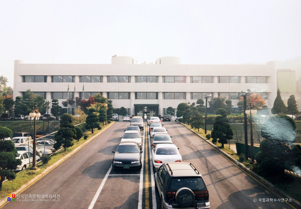 국립과학수사연구원