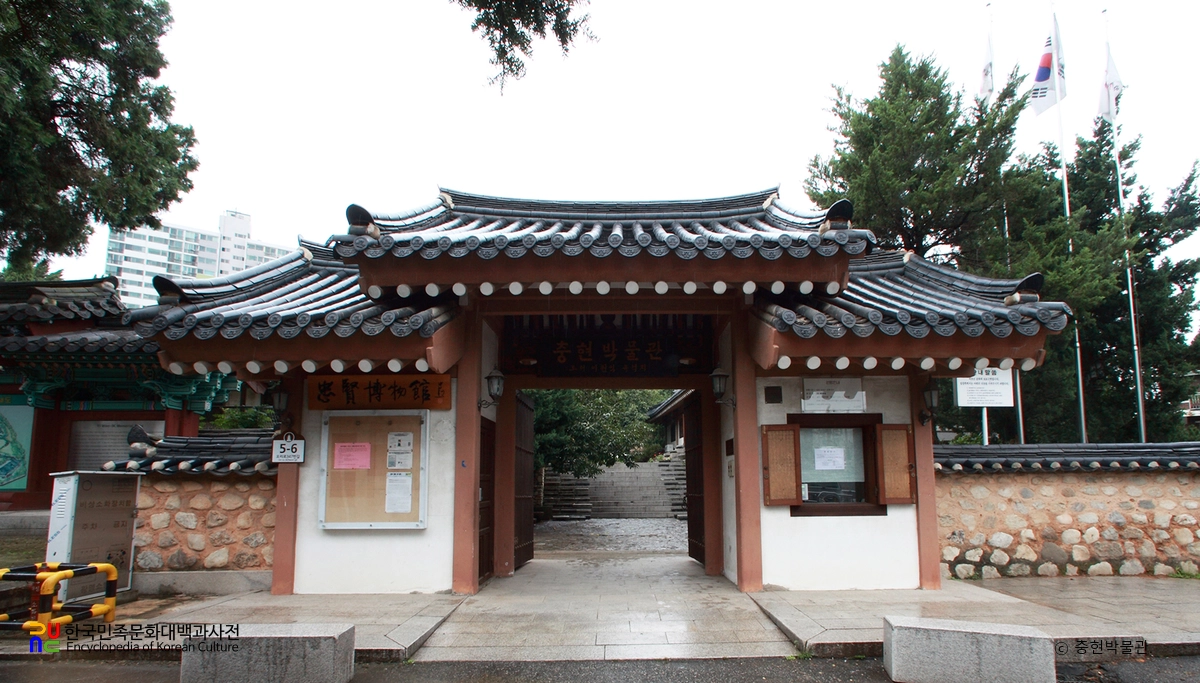 충현박물관