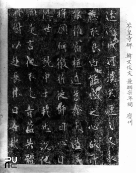 경주 분황사 화쟁국사비 탁본