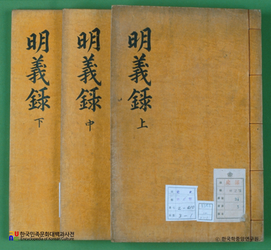 명의록 / 김치인