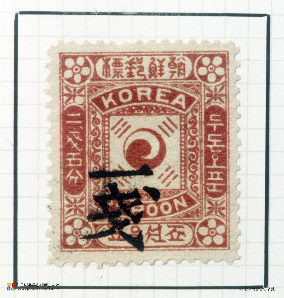 대한제국 우표(1901년)