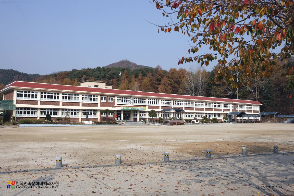 방산초등학교