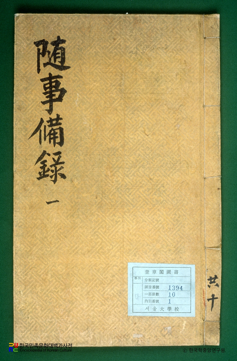 수사비록