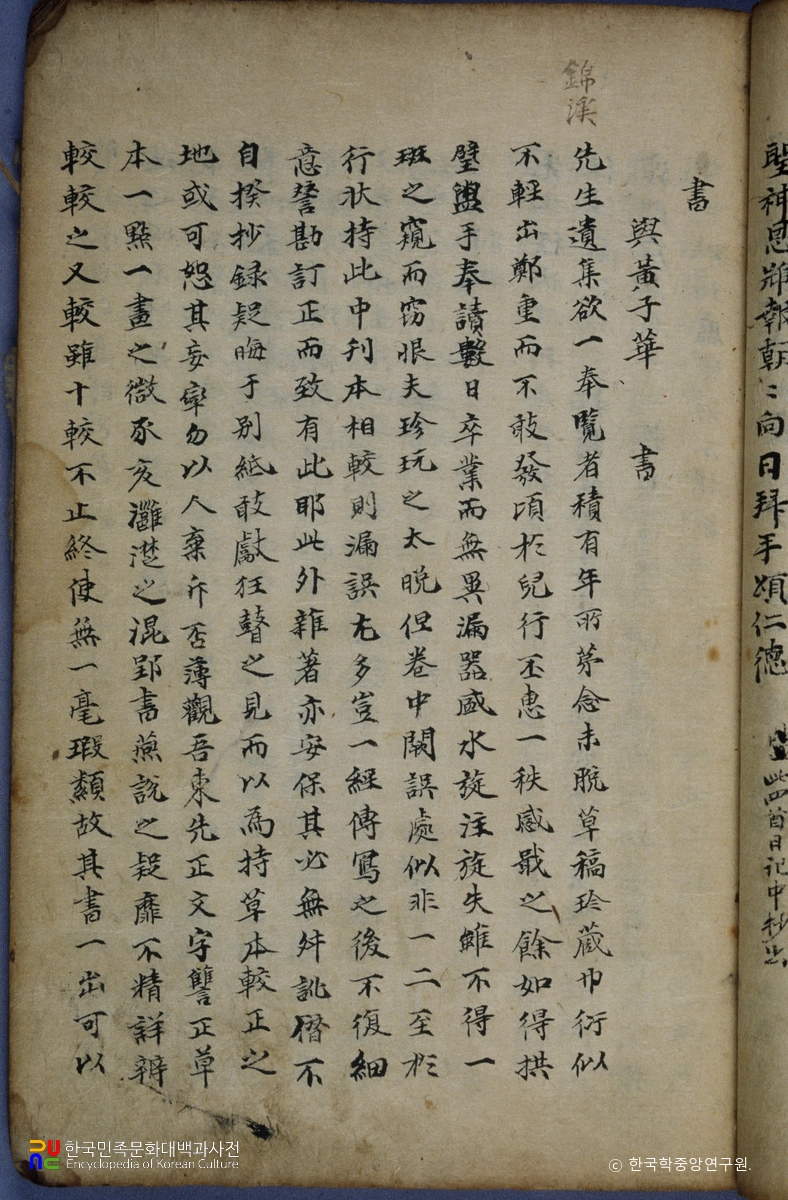 김서경의 긍구당문집 중 본문