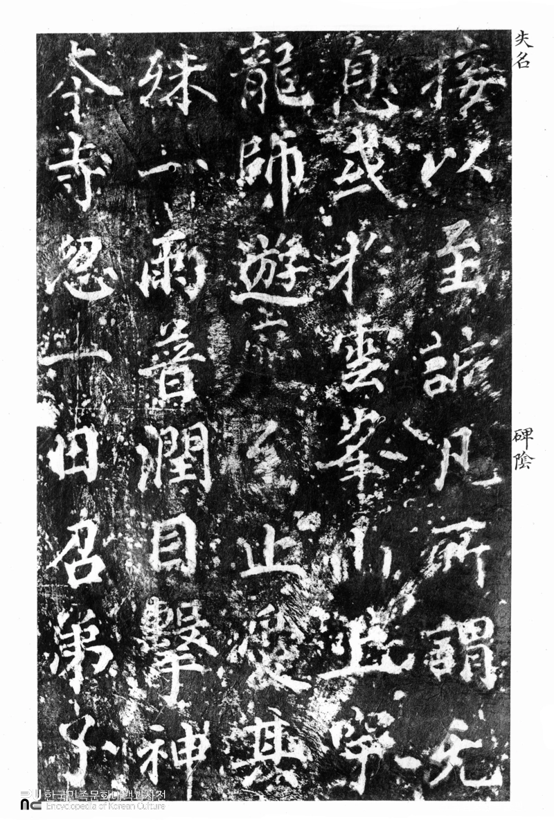 광양 옥룡사 선각국사증성혜등탑비 탁본