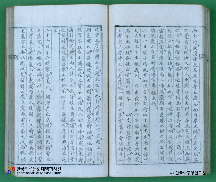 노가재연행일기