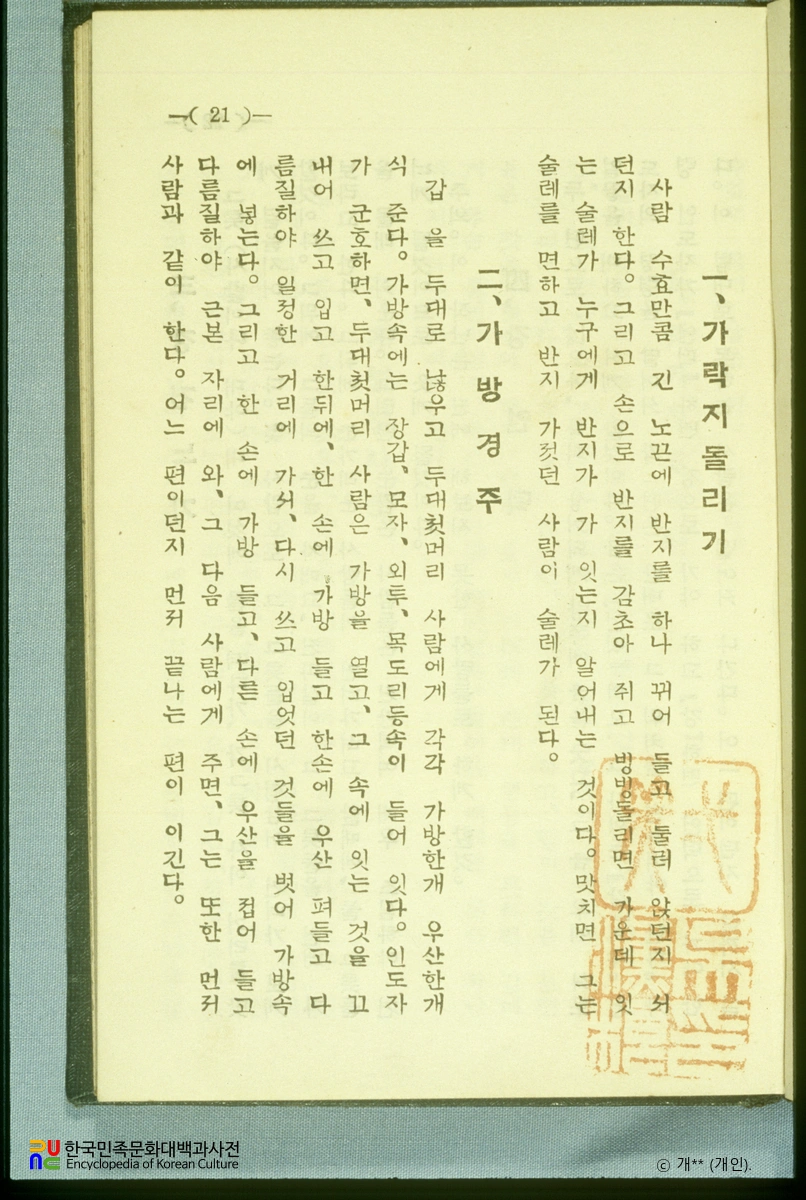 유희지침