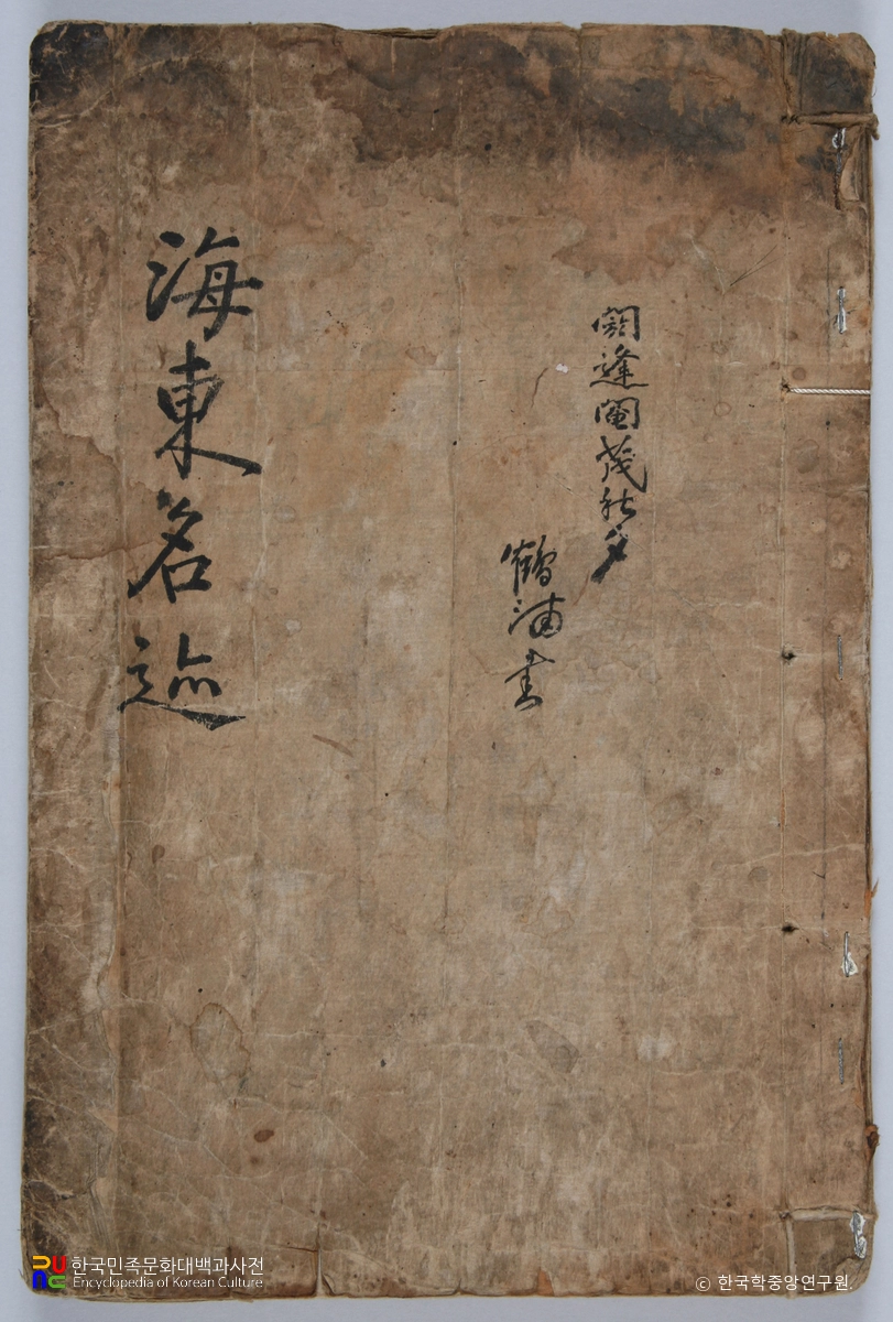 봉화 김태석 소장 전적 / 해동명적 표지