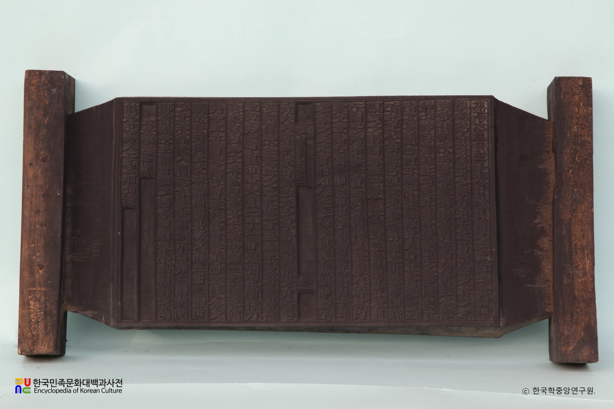 구봉집 권2 책판