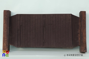 구봉집 권2 책판