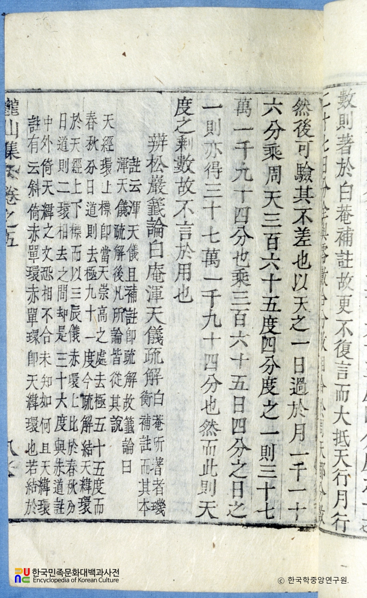 용산집 / 변송암첨론백암혼천의소해