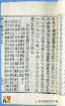 용산집 / 변송암첨론백암혼천의소해