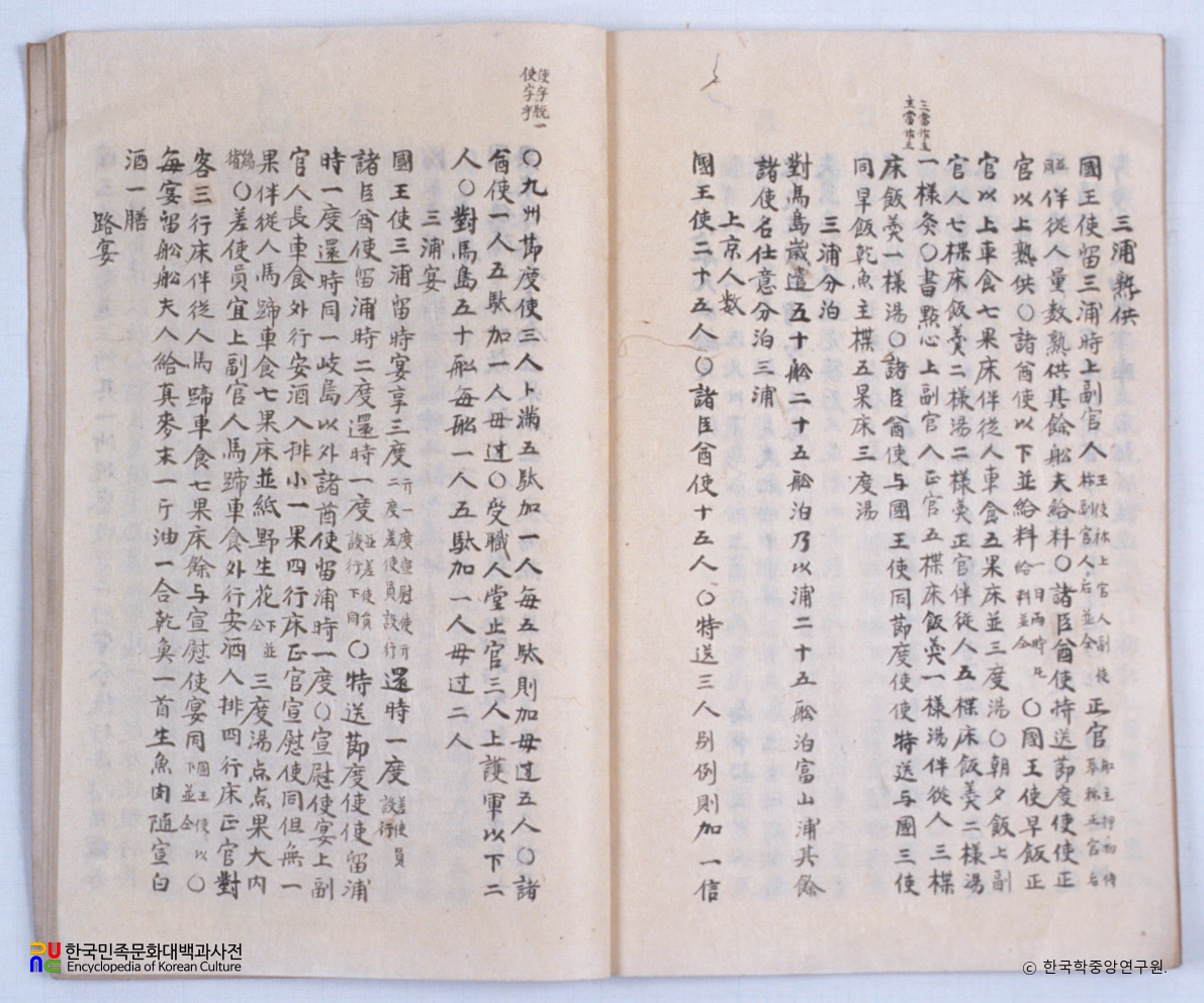 해동제국기 / 조빙응접기