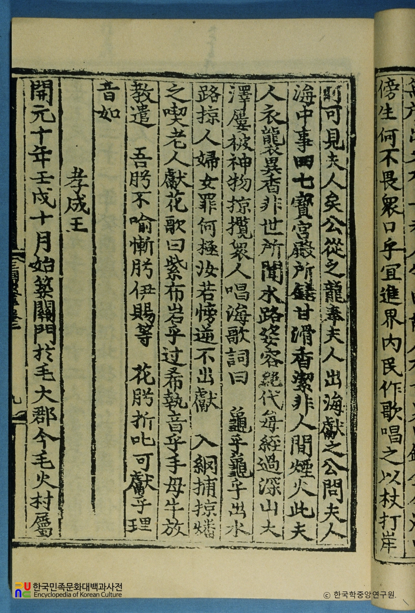 삼국유사(권2) / 헌화가