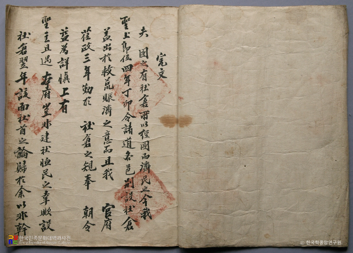 창원 사림동 순흥안씨 소장 동안 관련 자료 / 완문