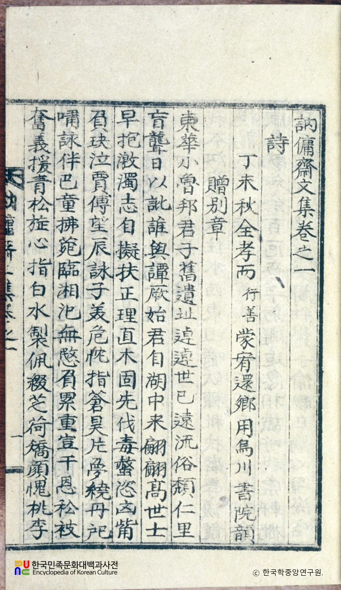 눌용재문집