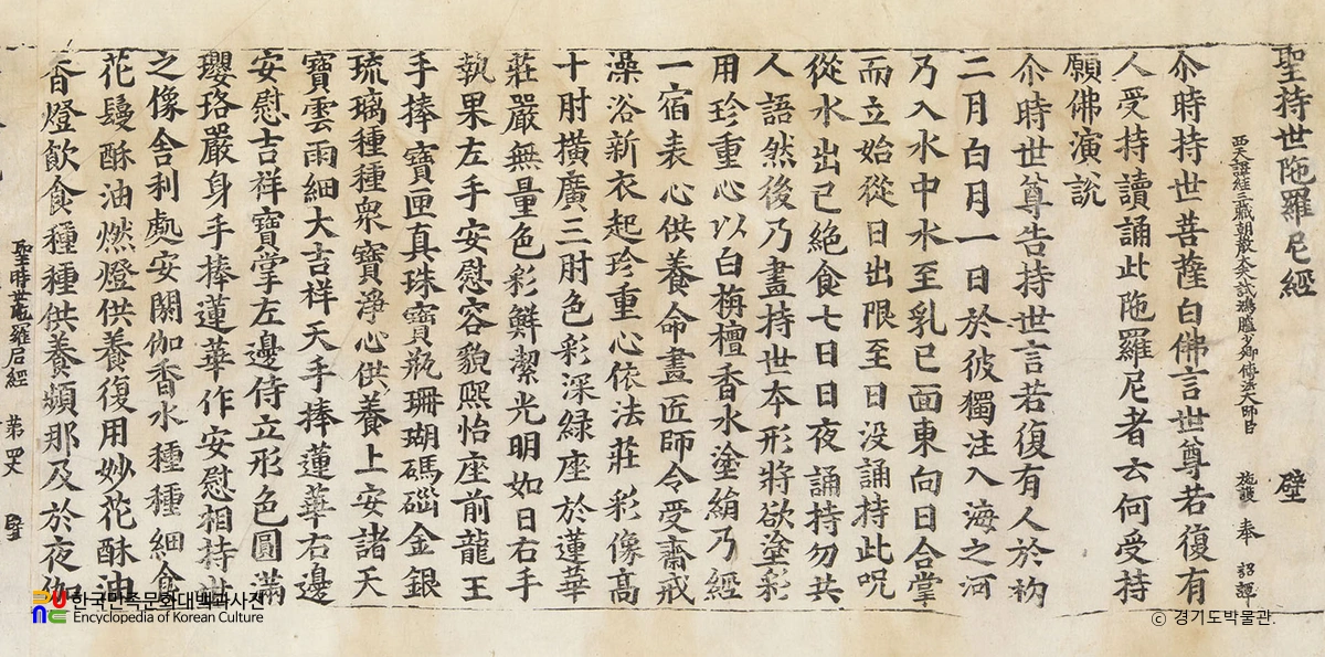 초조본 성지세다라니경