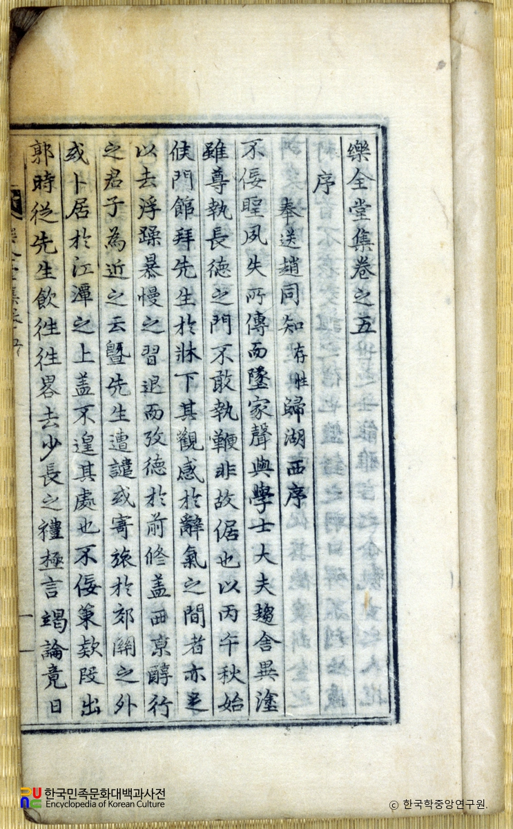 신익성의 낙전당집 중 권수면