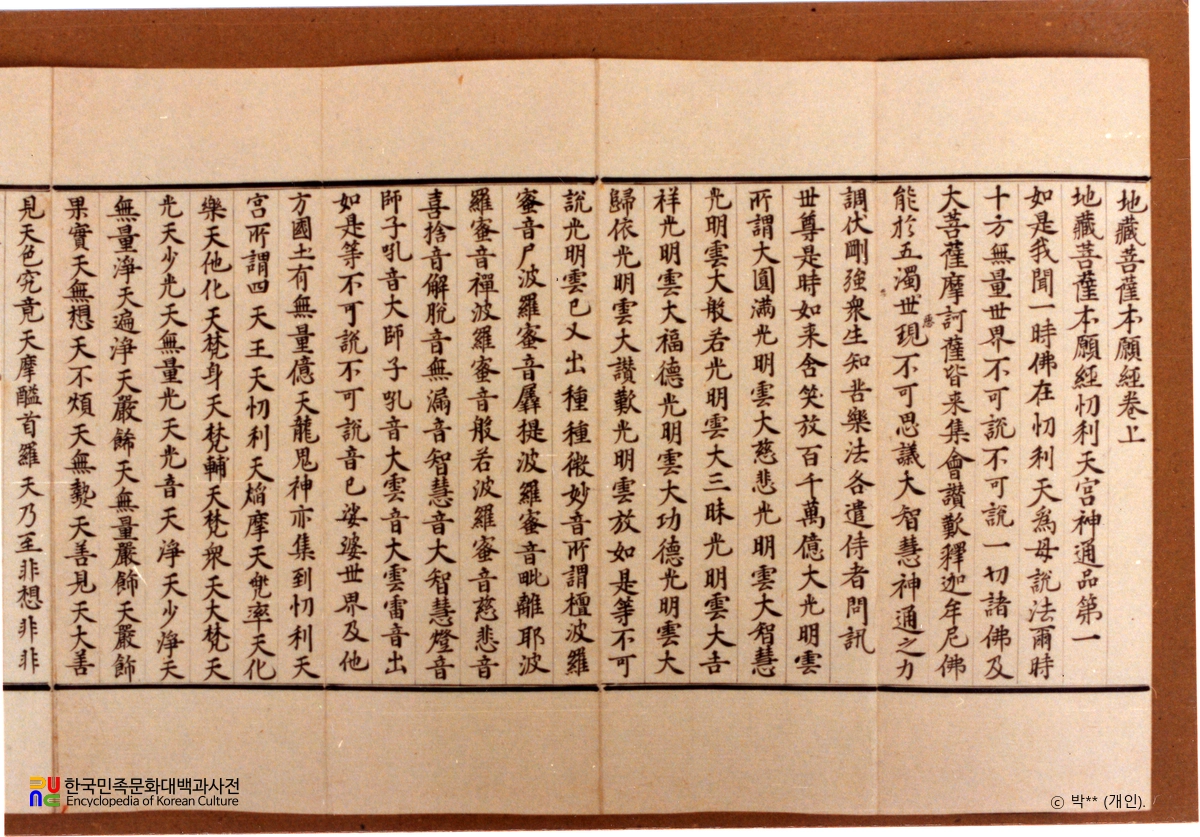 백지묵서지장보살본원경