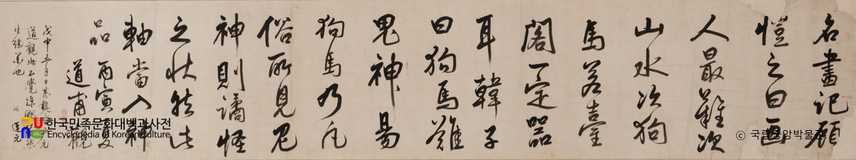 이광사 행서 화기