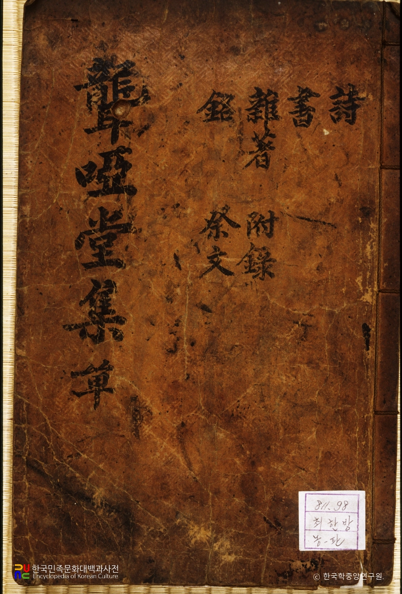 농아당집(농아집)