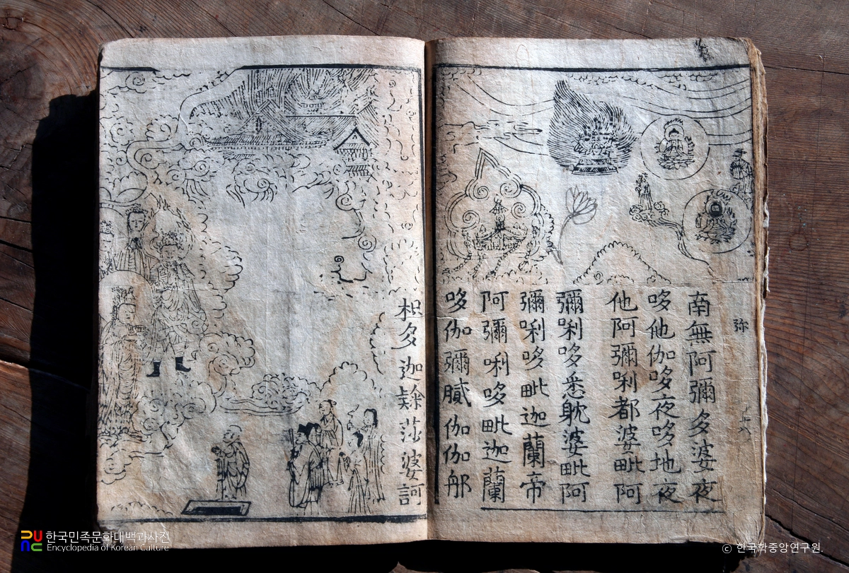 원주 고판화박물관 소장 용천사판 불설아미타경