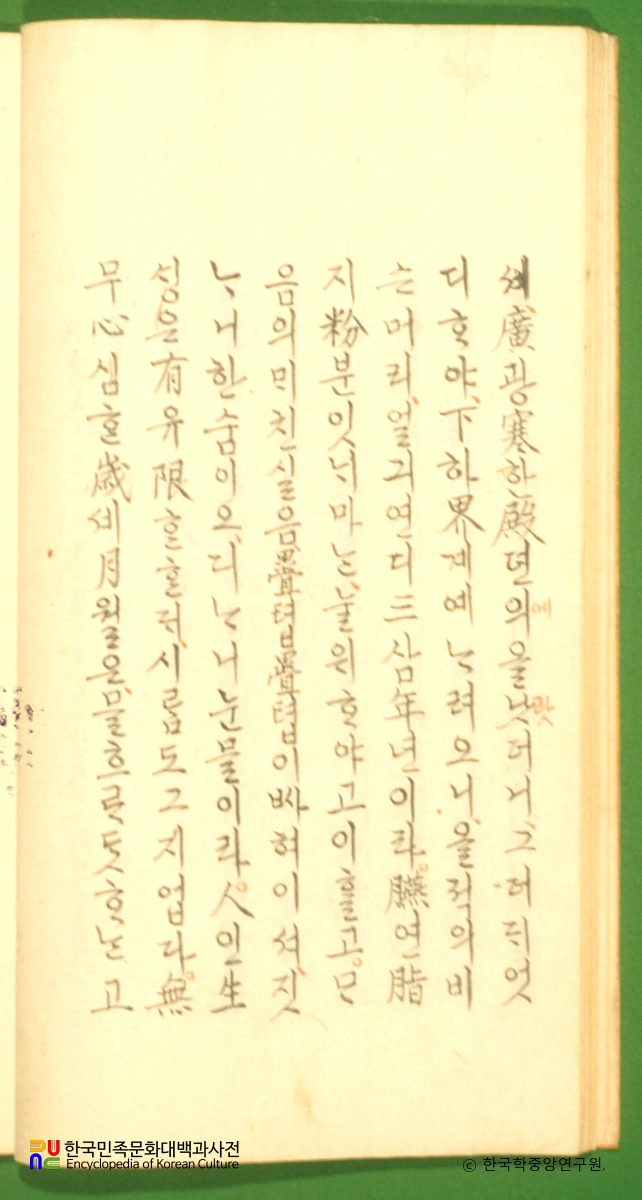 송강가사 / 사미인곡