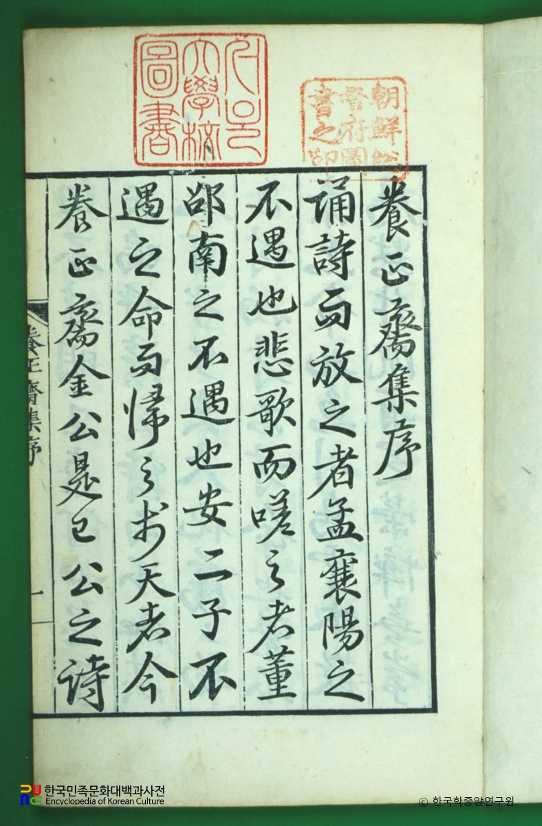 양정재집 / 김도응