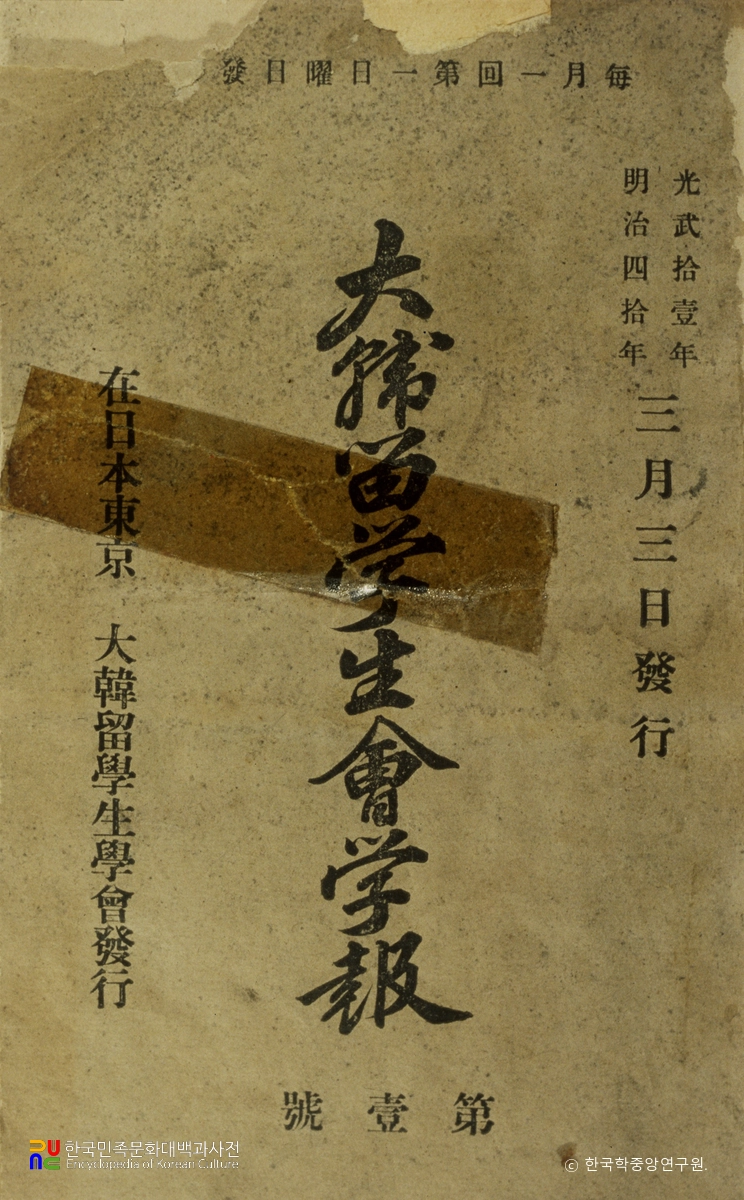 대한유학생회 학보