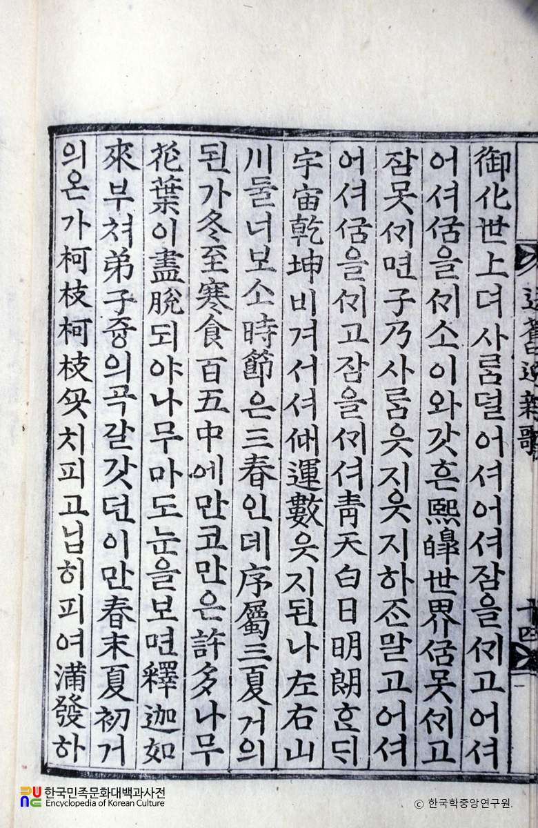 용담유사 31 / 송구영신가