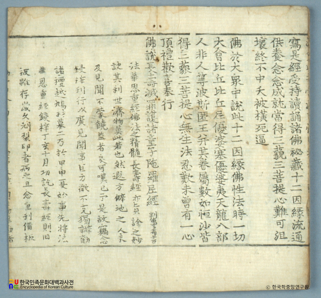 불설장수멸죄호제동자다라니경