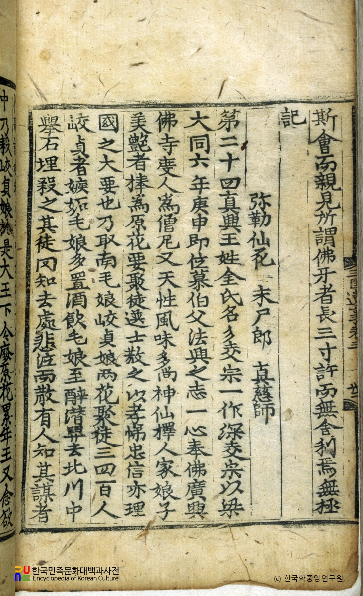 삼국유사 3권(61~65)