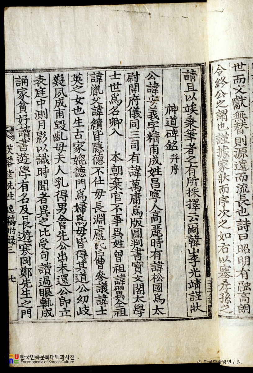 부용당집 / 신도비명