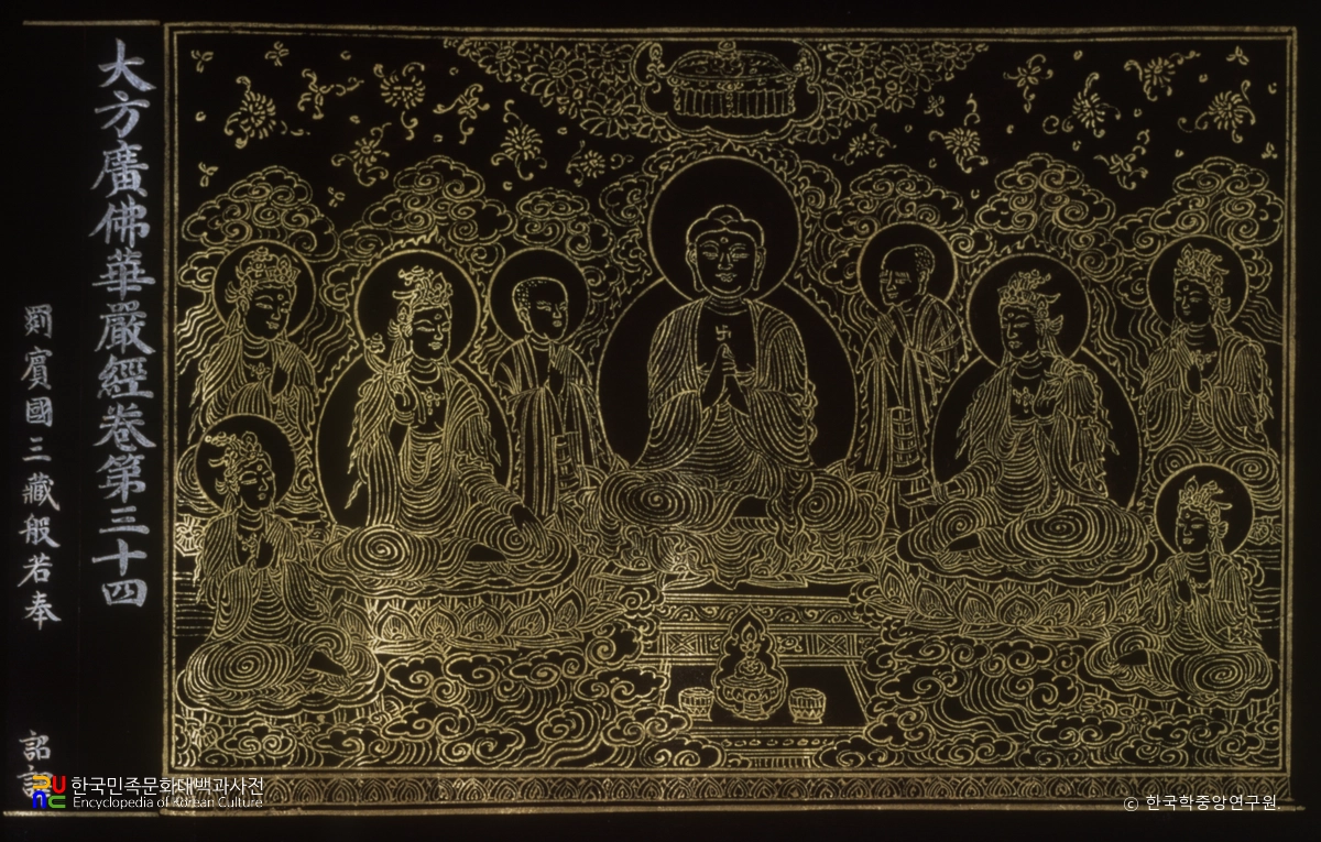 감지은니대방광불화엄경 정원본 권34