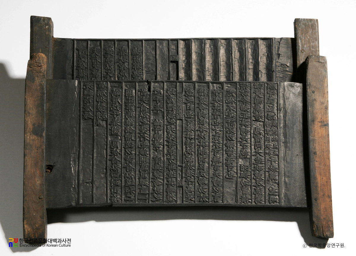 광국지경록 판목