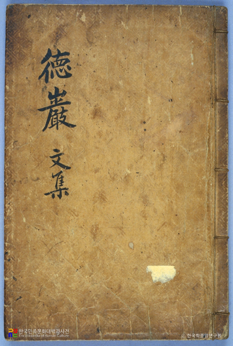 이석경의 덕암문집 중 표지