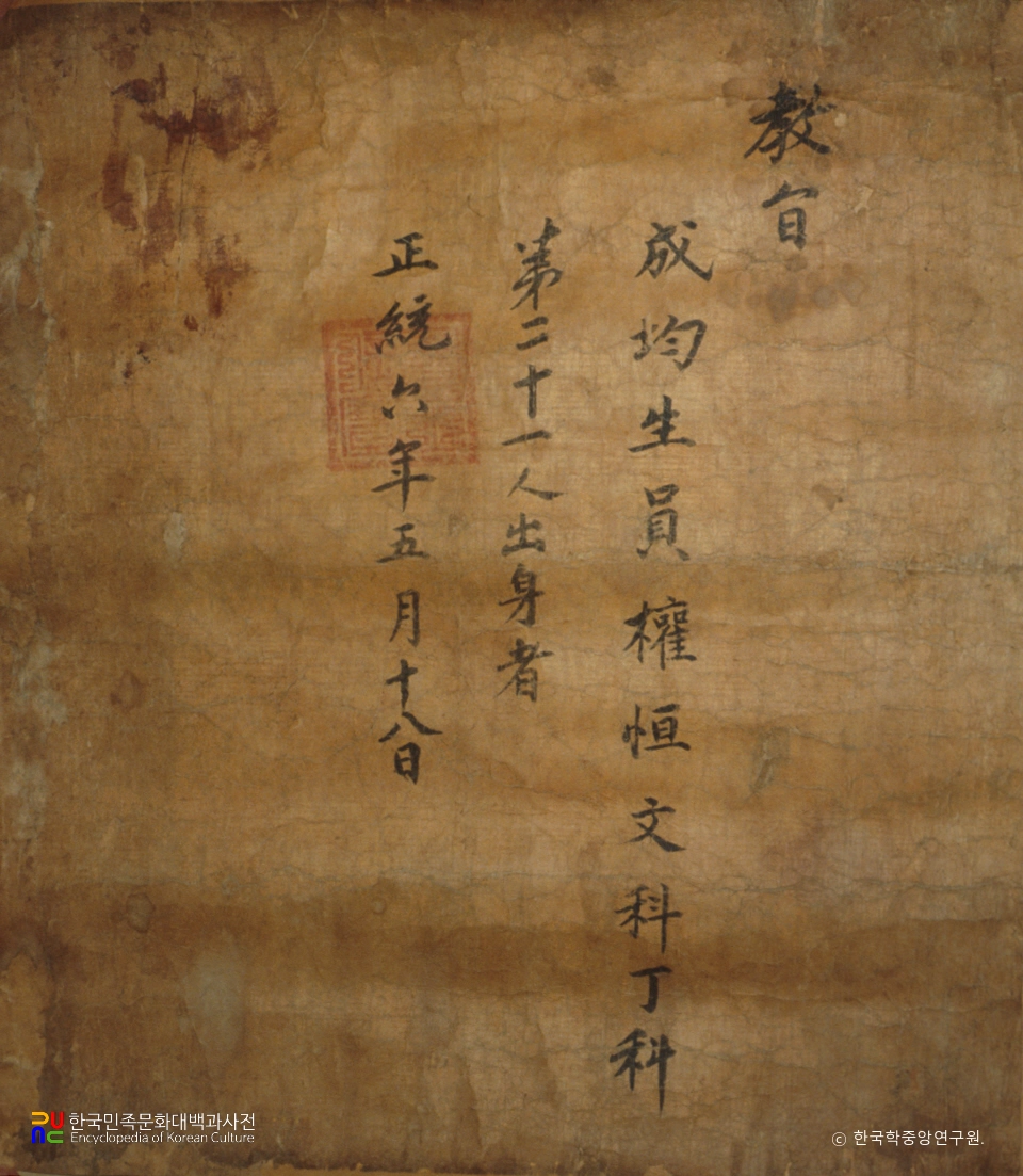 권주 종가 문적 중 교지